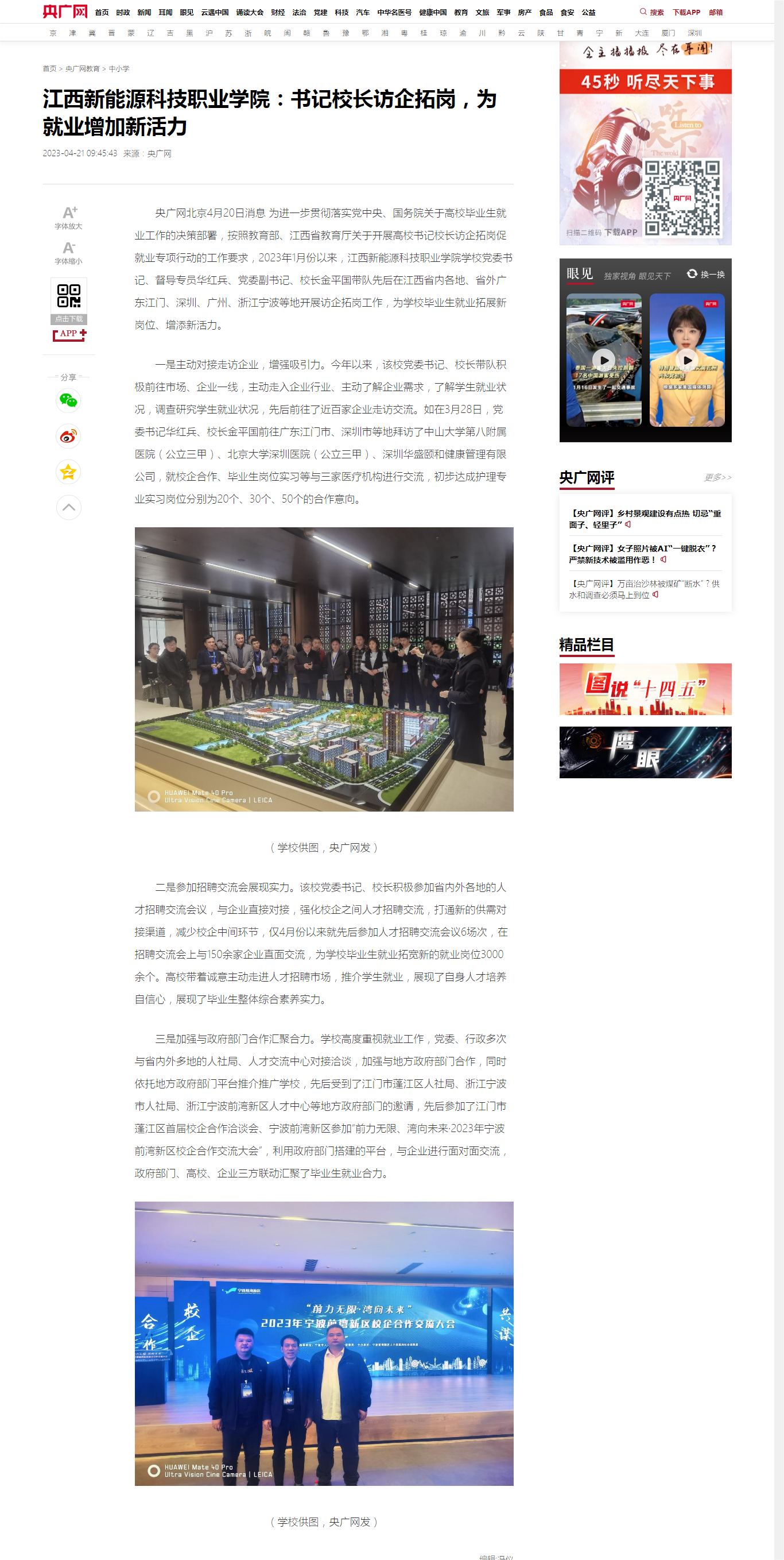 【央广网】德赢官网Vwin：书记校长访企拓岗，为就业增加新活力_央广网.png