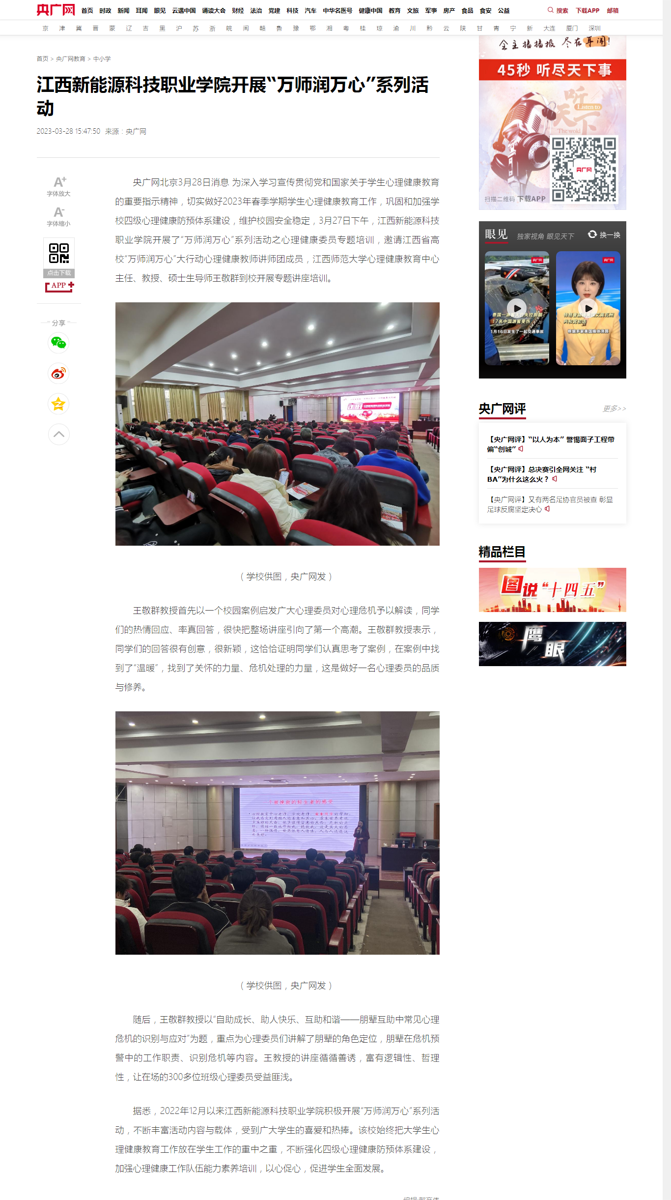 【央广网】德赢官网Vwin开展“万师润万心”系列活动.png