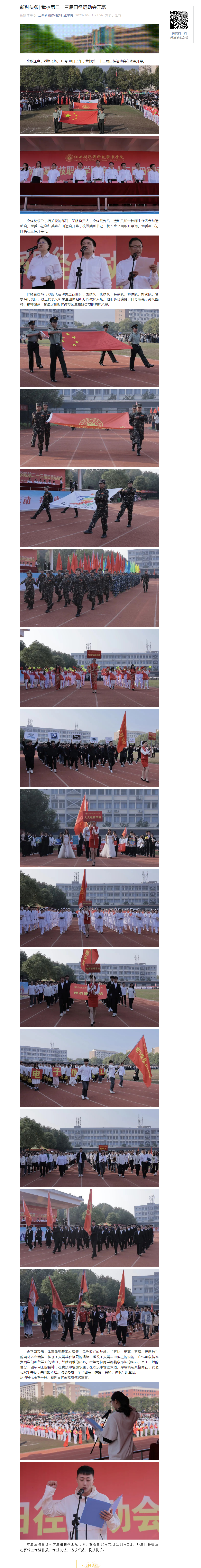 新科头条_ 德赢官网第二十三届田径运动会开幕.png