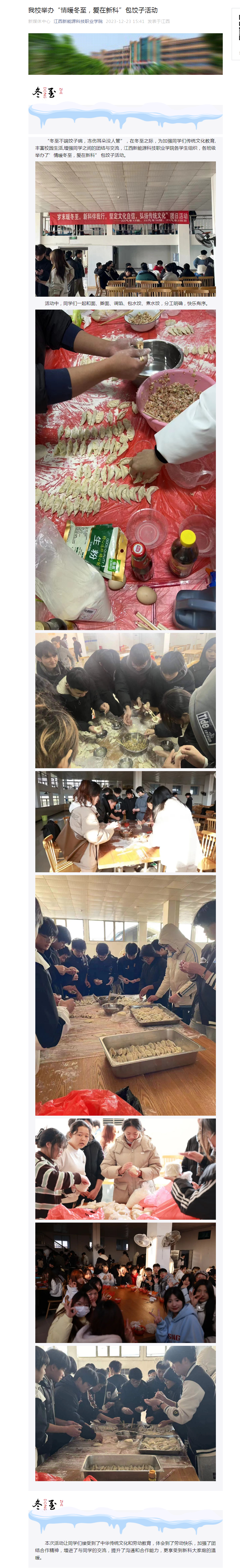 德赢官网举办“情暖冬至，爱在新科”包饺子活动.png
