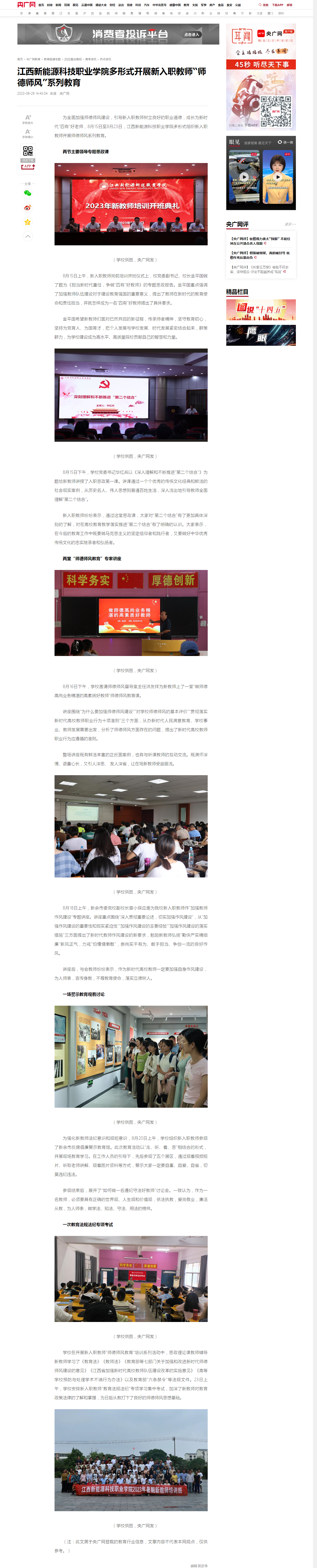 【央广网】德赢官网Vwin多形式开展新入职教师“师德师风”系列教育.png