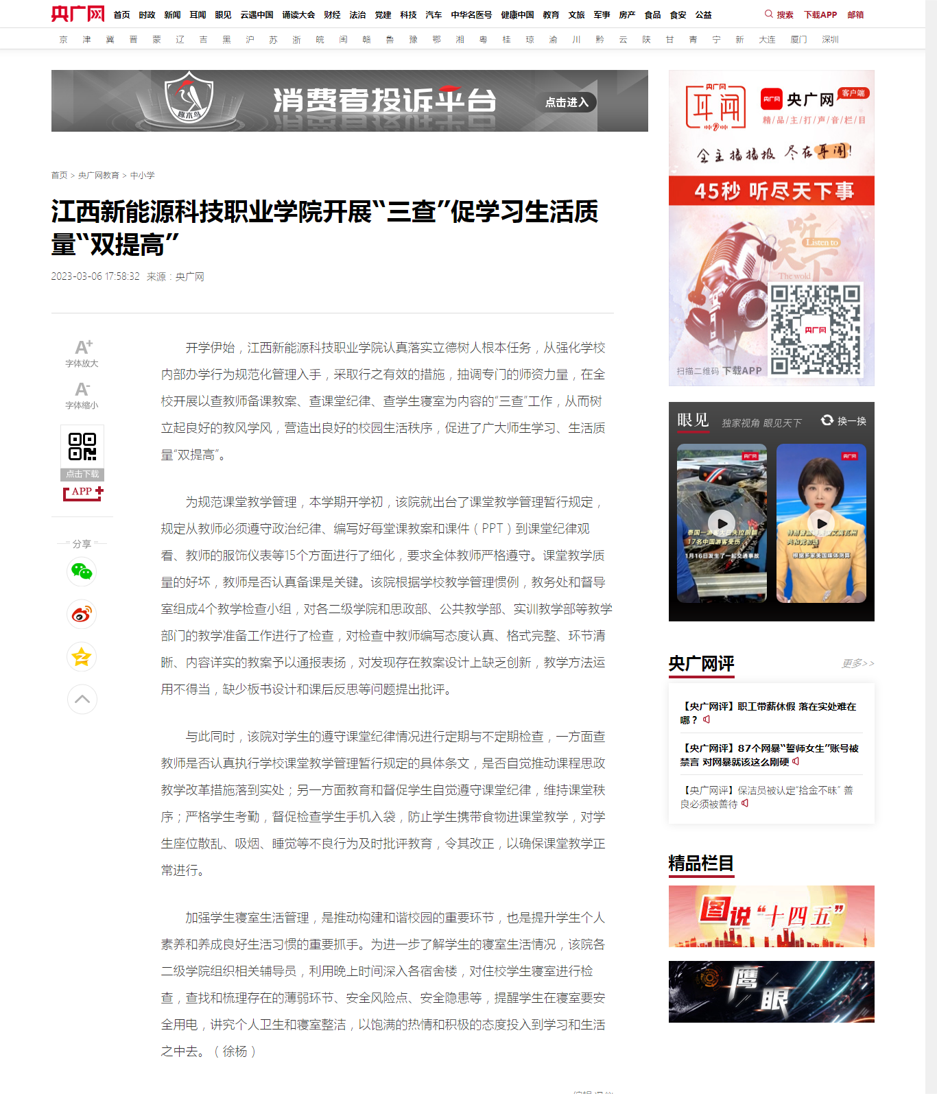 【央广网】德赢官网Vwin开展“三查”促学习生活质量“双提高”.png