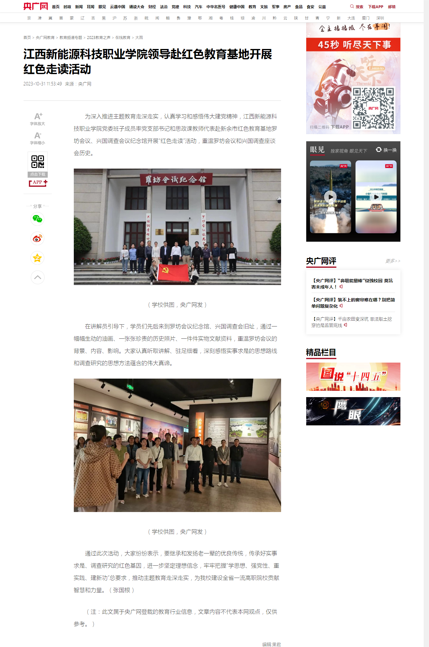【央广网】德赢官网Vwin领导赴红色教育基地开展红色走读活动.png