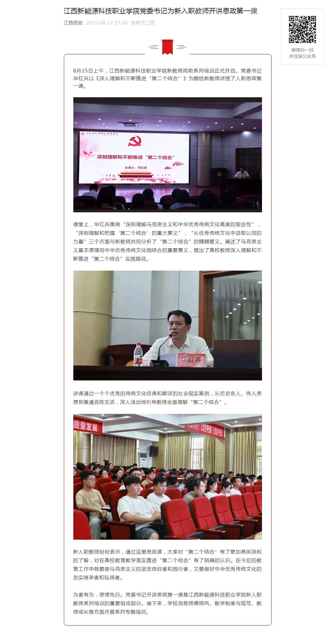【江西思政】德赢官网Vwin党委书记为新入职教师开讲思政第一课.png
